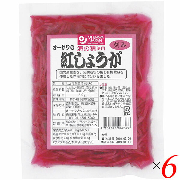 紅しょうが 紅ショウガ 紅生姜 オーサワの紅しょうが（刻み）60g 6個セット 送料無料