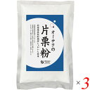 片栗粉 馬鈴薯 無添加 オーサワの片栗粉 300g 3個セット 送料無料