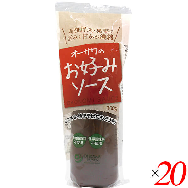 お好み焼き ソース おこのみソース オーサワのお好みソース(有機野菜・果実使用) 300g 20本セット 送料無料