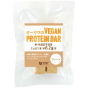 オーサワのVEGAN PROTEIN BAR(プレーン) 2本(約60g)