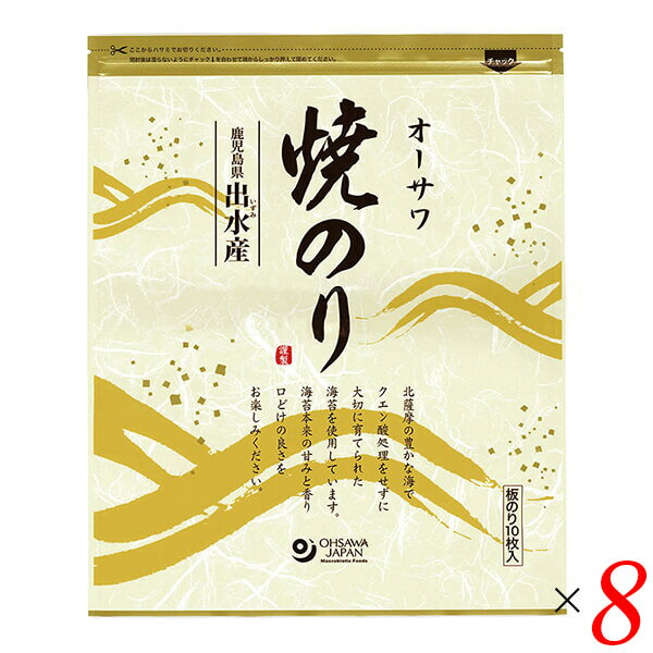 【マラソン限定!ポイント2倍!100円クーポン!】焼き海苔 焼きのり 海苔 オーサワ焼のり(鹿児島県出水産)板のり10枚 8個セット 送料無料