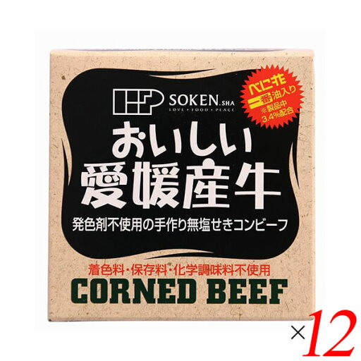 コンビーフ お取り寄せ 缶詰 創健社 愛媛産牛 無塩せきコンビーフ 80g 12個セット 送料無料 コンビーフ お取り寄せ 缶詰 創健社 愛媛産牛 無塩せきコンビーフ 80g 12個セット 送料無料