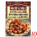 マーボー豆腐 麻婆豆腐 素 創健社 麻婆豆腐の素(レトルト) 180g 10個セット 送料無料