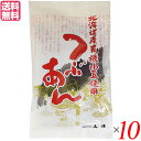 【マラソン限定!ポイント2倍!100円クーポン!】つぶあん 粒あん あんこ 山清 北海道産有機小豆使用つぶあん 200g 送料無料 10袋セット