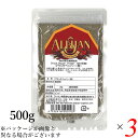 【お買い物マラソン！ポイント5倍！】胡椒 黒胡椒 黒コショウ アリサン ブラックペッパー(粉)500g 3個セット QAI認証 送料無料