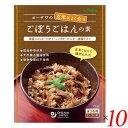 【7/18(金)限定!ポイント最大4倍!】混ぜ込みご飯 ご飯の素 炊き込みご飯 オーサワの玄米によく合うごぼうごはんの素 120g 10個セット 送料無料