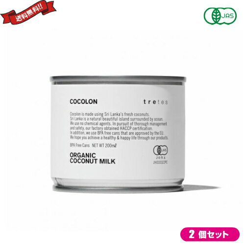ココナッツミルク オーガニック 無添加 ココロン オーガニック・ココナッツミルク 200ml 2個セット