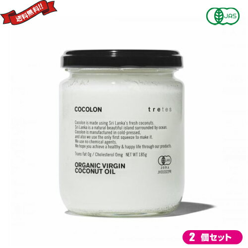 ココナッツオイル 食用 無添加 ココロン オーガニック・バージン・ココナッツオイル 185g 2個セット