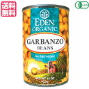 【10/1（日）限定！ポイント2倍！】ひよこ豆 オーガニック 水煮 ひよこ豆缶詰 エデンオーガニック