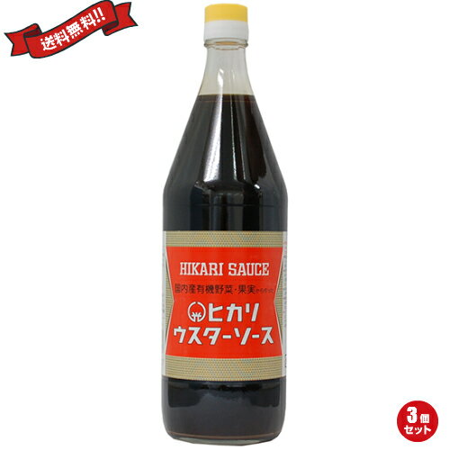 【スーパーSALE！ポイント6倍！】ウスターソース 有機 無添加 ヒカリ 光食品 ウスターソース （国内産有機野菜・果実使用） 900ml 3個セット