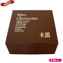 【マラソン限定!100円クーポン!ポイント2倍!】おから お菓子 グルテンフリー 木頭村 ショコラおからケーキ 260g 3個セット