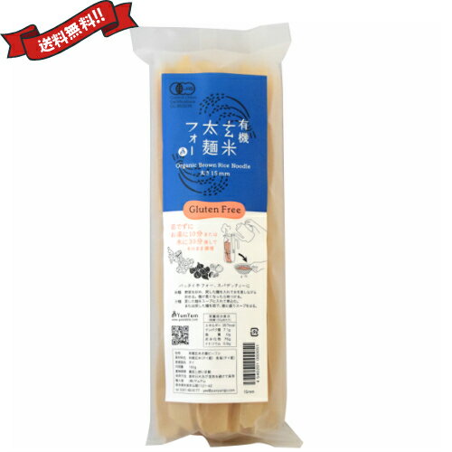 【マラソン限定！ポイント6倍！100円クーポン！】ライスヌードル 太麺 グルテンフリー 有機玄米太麺 ...