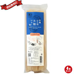 ライスヌードル 太麺 グルテンフリー 有機玄米太麺フォー150g 4個セット
