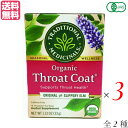 スロートコート 紅茶 オーガニック 有機スロートコート(ティーバッグ16袋) 全2種 3個セット(4)