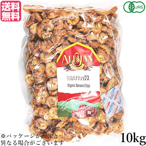 ※こちらの商品は、法人様および個人事業主様専用の商品となります。商品購入の際、法人名あるいは屋号（店舗名）を必ずご記載ください。また、仕入れ元より直送となりますためご注文のキャンセル、返品はできませんのでご注意ください。 アリサン 有機バナナチップスは、完熟バナナを輪切りにして乾燥させた、スリランカ産バナナチップスです。 そのままではもちろん、お菓子作りに。 チョコレートにそのままつければ、簡単おやつの出来上がり。 ＜アリサンについて＞ アリサン有限会社が海外からナチュラルフードを日本に紹介し始めたのは1988年。 もともと自分達が食べるためのグラノラやピーナッツバターを輸入し始めたことが日本に住む友人たちに知れ渡り、現在の形へと発展してきました。 社名の『アリサン 』は代表のパートナー、フェイの故郷である台湾の山『阿里山』からきています。 阿里山は標高が高く、厳しい自然環境にあるのですが、大変美しいところです。 また、そこに住む人々は歴史や自然への造詣が深く、よく働き、暖かい。そして皆が助け合って暮らしています。 自分達が愛するこの強くて優しい阿里山のような場所を作りたいとの思いから社名を『アリサン 』と名付けました。 現在の取り扱い品目は約300種類。 日常的にご使用いただけるオーガニック＆ベジタリアンフードを基本としています。 また、食生活の幅を広げ、より楽しめるために、日本では馴染みのない“エスニックフード”も多数あります。 ■商品名：バナナチップス ドライフルーツ ノンフライ アリサン 有機バナナチップス 10kg 業務用 大容量 有機 オーガニック 完熟バナナ 砂糖不使用 無添加 無糖 フルーツ お菓子 ■内容量：10kg ■原材料名：有機バナナ ■アレルギー表示：本品製造工場では、小麦、そば、乳製品、落花生を含む製品を製造しております。 ■栄養成分：100g当たり 熱量：311kcal たんぱく質：2.6g 脂質：0.02g 炭水化物：75. 2g 食塩相当量：0g ■メーカー或いは販売者：アリサン ■賞味期限：6ヶ月 ■保存方法：直射日光、高温多湿を避け常温保存 ■区分：食品 有機JAS ■製造国：スリランカ【免責事項】 ※記載の賞味期限は製造日からの日数です。実際の期日についてはお問い合わせください。 ※自社サイトと在庫を共有しているためタイミングによっては欠品、お取り寄せ、キャンセルとなる場合がございます。 ※商品リニューアル等により、パッケージや商品内容がお届け商品と一部異なる場合がございます。 ※メール便はポスト投函です。代引きはご利用できません。厚み制限（3cm以下）があるため簡易包装となります。 外装ダメージについては免責とさせていただきます。