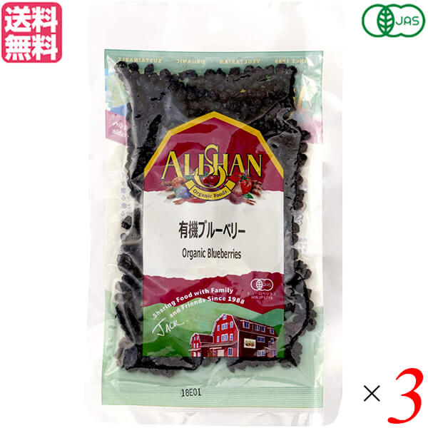 【BF限定!100円クーポン!学割2倍!】ブルーベリー ドライフルーツ オーガニック アリサン 有機ブルーベリー 60g 3袋セット 送料無料