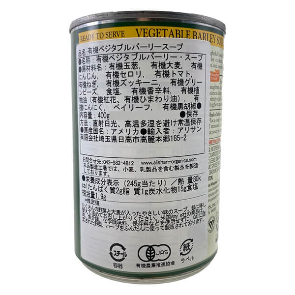 【イーグルス感謝祭！ポイント最大5倍！】缶詰 スープ 野菜スープ エイミーズ Amy's 有機ベジタブルバーリースープ 400g 3個セット 送料無料 2