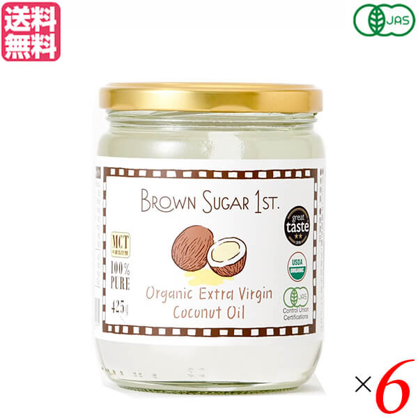 楽天通販フレンズココナッツオイル 食用 オーガニック BROWN SUGAR 1ST. ブラウンシュガーファースト 有機エキストラバージンココナッツオイル 425g 6個セット 送料無料