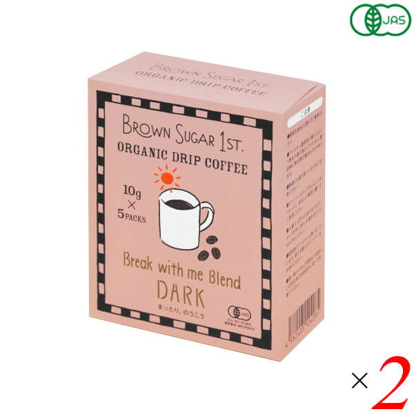 【お買い物マラソン！ポイント6倍！】BROWN SUGAR 1ST. ブラウンシュガーファースト オーガニックドリップコーヒー ブレイク ウィズミー ブレンド ダーク 50g(10gx5) 2箱セット