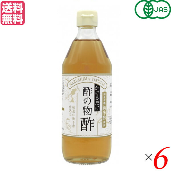 【BF限定!100円クーポン!学割2倍!】酢 すのもの酢 マルシマ かけるだけでおいしい 酢の物酢 500ml 6本セット 送料無料
