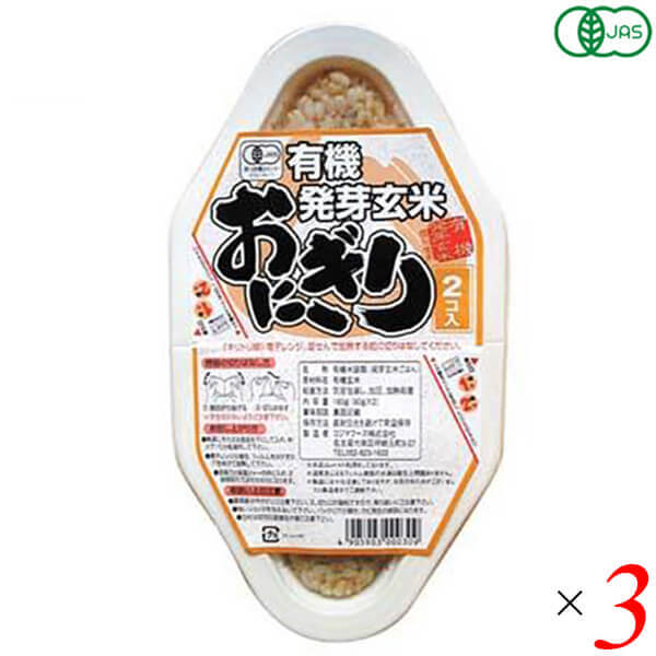 【お買い物マラソン！ポイント6倍！】玄米 ご飯 パック コジマフーズ 有機発芽玄米おにぎり (90g×2) 3個セット
