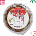 【6/18(水)限定!ポイント最大4倍!】梅干し 梅干 無農薬 ムソー 無双 有機梅干 180g 3個セット 送料無料
