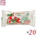 【マラソン限定!ポイント2倍!100円クーポン!】切り餅 個包装 玄米餅 有機玄米もち 6個入り(300g) 20個セット