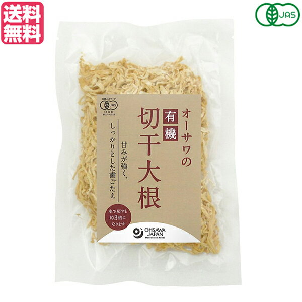 切り干し大根 切干大根 乾燥 オーサワの有機切干大根（長崎産） 100g 送料無料 1