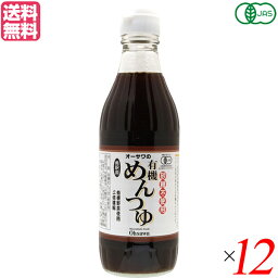 めんつゆ 麺つゆ 無添加 オーサワの有機めんつゆ 310g 12本セット 送料無料