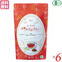 ルイボスティー オーガニック 水出し オーサワの有機ルイボスティー 56g(2g×28包) 6個セット 送料無料