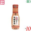 醤油 オーサワ オーガニック 杉桶仕込み有機醤油(新鮮ボトル) 200ml 10本セット 送料無料