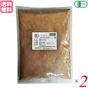 【9/30(火)限定!楽天カード利用でポイント8倍!】キャロブ キャロブパウダー ノンカフェイン 桜井食品 オーガニック キャロブパウダー 1kg 2袋セット 送料無料