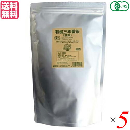 三年番茶 有機 無農薬 有機三年番茶(茎茶) 85g わらべ村 5袋セット 送料無料