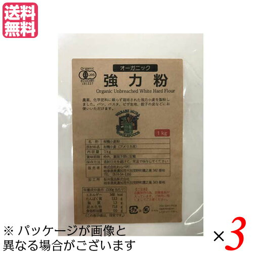 強力粉 送料無料 小麦粉 オーガニック強力粉 5Kg 3袋セット わらべ村