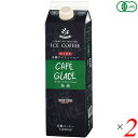 コーヒー パック 紙パック オーガニック カフェグラッセ(無糖) 1L 2本セット 麻布タカノ 送料無料
