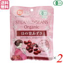 小豆 オーガニック おやつ だいずデイズ 有機ほの甘あずき 55g 2個セット 送料無料