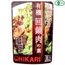 【7/1(火)限定!ポイント最大8倍!】回鍋肉 ホイコーロー 回鍋肉の素 光食品 有機回鍋肉の素 100g 送料無料