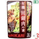 【BF限定!100円クーポン!学割2倍!】回鍋肉 ホイコーロー 回鍋肉の素 光食品 有機回鍋肉の素 100g 3個セット 送料無料