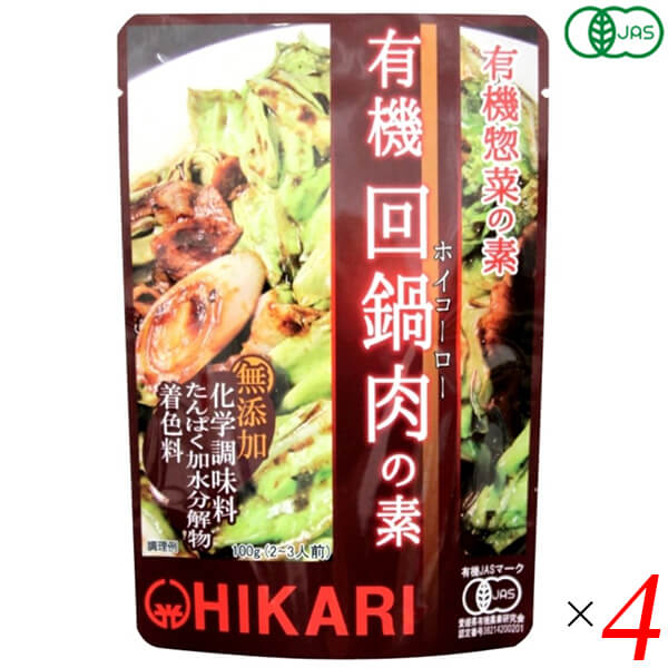 回鍋肉 ホイコーロー 回鍋肉の素 光食品 有機回鍋肉の素 100g 4個セット 送料無料