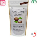 砂糖 有機 オーガニック 風と光 オーガニックココナッツシュガ― 250g 5個セット 送料無料