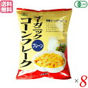 【BF限定!100円クーポン!学割2倍!】コーンフレーク シリアル オーガニック ムソー オーガニックコーンフレークプレーン 150g 8個セット 送料無料