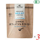 【7/18(金)限定!ポイント最大4倍!】オーガニック インスタントコーヒー カフェインレス 40g 3個セット ムソーオーガニック 送料無料