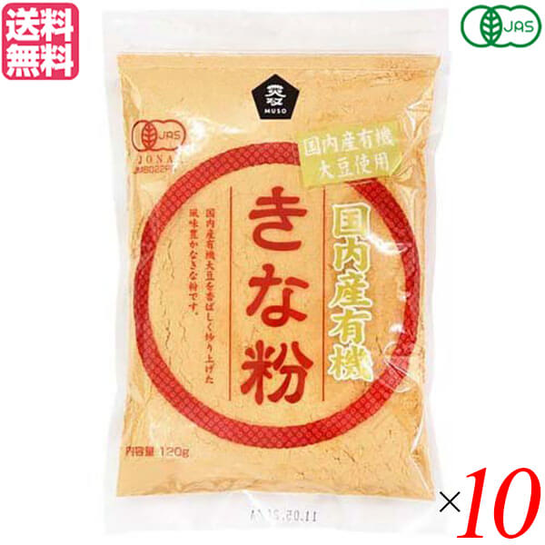 ムソー 国内産有機きな粉は、国内産有機大豆を使用した有機JAS認定（JONA）の商品です。 大豆を丹念に焙煎し、粉末にしていますので、香りは格別です。 ◆お召し上がり方 あべかわ餅、くず餅、わらび餅、おはぎ、お団子に。 きな粉ドリンクに： 200ccの牛乳にきな粉を大さじ2杯を加えてよくかきまぜます。 お好みでハチミツやメープルシロップなどで甘味をつけてください。 ヨーグルトやすりごま、ココアなどを入れても美味しくお召し上がりいただけます。 ※開封後は冷蔵庫に保管し、お早めにお召し上がり下さい。 ＜ムソー株式会社＞ わたしたちは毎日、たくさんの食べものに取り囲まれて生活しています。 好きな食べもの、嫌いな食べもの、あったかいもの、冷たいもの、かたいもの、やわらかいもの、あまいもの、からいもの…。 ほしいものがあれば、たくさんの食べものの中から、いつでも自由に食べることができます。 食べものはわたしたちの身体をつくり、こころも満足させます。 それなら、できるだけ身体によくて、こころを満足させる食べものを選びたいものです。 ムソーは、暮らしをいきいきとさせる食生活づくりへのパスポート「Organic & Macrobiotic」ライフを、自信をもって提案いたします。 「おいしいね、これ」—最近、そう感じたことはありますか。 それはどんな食べものや料理だったでしょうか。 そうです。日々の暮らしを彩る食べものは、できるだけおいしくいただきたいものですね。 でも、おいしいと感じたはずの食べものや料理が、いつまでも同じように楽しめるかというと、それはどうでしょうか。 いろんな理由があるでしょうが、食べるほうのわたしたちの体調や好みが少しずつ変化しているように、食べものもまた変化しています。 食べごろの時季を過ぎたり、新鮮さが失われたり。 でも、そんなことであれば、次のシーズンを待ったり、また別のおいしい食べものに出会えることでしょう。 問題なのは、見ても味わってもわからない「不安」がわたしたちのなかに生まれていることです。 ■商品名：きな粉 きなこ 国産 ムソー 国内産有機きな粉 国内産 有機大豆 オーガニック 送料無料 ■内容量：120g×10 ■原材料名：有機大豆（国内産） ■メーカー或いは販売者：ムソー株式会社 ■賞味期限：開封前：9か月、開封後：できるだけ早めにご使用ください ■保存方法：直射日光・高温多湿を避け冷暗所にて保存して下さい。 ■区分：食品 有機JAS ■製造国：日本【免責事項】 ※記載の賞味期限は製造日からの日数です。実際の期日についてはお問い合わせください。 ※自社サイトと在庫を共有しているためタイミングによっては欠品、お取り寄せ、キャンセルとなる場合がございます。 ※商品リニューアル等により、パッケージや商品内容がお届け商品と一部異なる場合がございます。 ※メール便はポスト投函です。代引きはご利用できません。厚み制限（3cm以下）があるため簡易包装となります。 外装ダメージについては免責とさせていただきます。