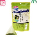 煎茶 茶葉 高級 永田茶園 有機抹茶入り特上煎茶 6ティーバッグ 送料無料