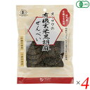 【BF限定!100円クーポン!学割2倍!】煎餅 せんべい ギフト オーサワの有機玄米黒胡麻せんべい 60g 4個セット