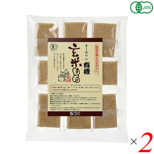 【スーパーSALE!ポイント2倍!100円クーポン】玄米餅 もち オーガニック オーサワの有機玄米もち(個包装)330g(8個) 2個セット 【スーパーSALE!ポイント2倍!100円クーポン】玄米餅 もち オーガニック オーサワの有機玄米もち(個包装)330g(8個) 2個セット