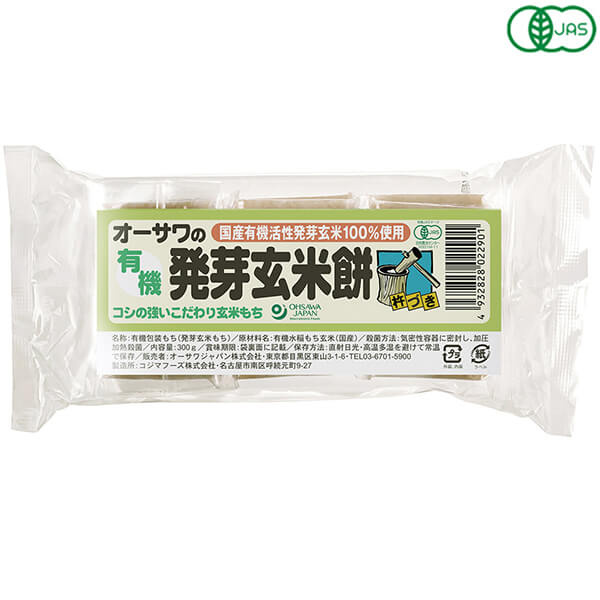オーサワの有機発芽玄米餅は有機活性発芽玄米使用 コクと甘みのある杵づき餅 ◆強い粘りと風味 ◆お召し上がり方 焼き餅、雑煮、揚げ餅等に ＜オーサワジャパン＞ 桜沢如一の海外での愛称ジョージ・オーサワの名を受け継ぐオーサワジャパン。 1945年の創業以来マクロビオティック食品の流通の核として全国の自然食品店やスーパー、レストラン、カフェ、薬局、料理教室、通販業などに最高の品質基準を守った商品を販売しています。 ＜マクロビオティックとは？＞ 初めてこの言葉を聞いた人は、なんだか難しそう…と思うかもしれません。でもマクロビオティックは、本当はとてもシンプルなものです この言葉は、三つの部分からできています。 「マクロ」は、ご存じのように、大きい・長いという意味です。 「ビオ」は、生命のこと。生物学＝バイオロジーのバイオと同じ語源です。 「ティック」は、術・学を表わします。 この三つをつなげると、もう意味はおわかりですね。「長く思いっきり生きるための理論と方法」というわけです！ そして、そのためには「大きな視野で生命を見ること」が必要となります。 もしあなたやあなたの愛する人が今、肉体的または精神的に問題を抱えているとしたら、まずできるだけ広い視野に立って、それを引き起こしている要因をとらえてみましょう。 それがマクロビオティックの出発点です。 ■商品名：玄米餅 有機 オーガニック オーサワの有機発芽玄米餅 国産 餅 もち 切り餅 個包装 発芽玄米 雑煮 ■内容量：300g(6個) ■原材料名：有機発芽もち玄米（富山・秋田・山形・石川産） ■栄養成分表示：1個(50g)当たり／エネルギー 115kcal／タンパク質 2.2g／脂質 0.9g／炭水化物 24.5g／食塩相当量 0g ■その他の栄養成分：ガンマ-アミノ酪酸2mg ■アレルゲン：無 ■メーカー或いは販売者：オーサワジャパン株式会社 ■賞味期限：常温で1年 ■保存方法：常温 ■区分：食品 有機JAS ■製造国：日本【免責事項】 ※記載の賞味期限は製造日からの日数です。実際の期日についてはお問い合わせください。 ※自社サイトと在庫を共有しているためタイミングによっては欠品、お取り寄せ、キャンセルとなる場合がございます。 ※商品リニューアル等により、パッケージや商品内容がお届け商品と一部異なる場合がございます。 ※メール便はポスト投函です。代引きはご利用できません。厚み制限（3cm以下）があるため簡易包装となります。 外装ダメージについては免責とさせていただきます。