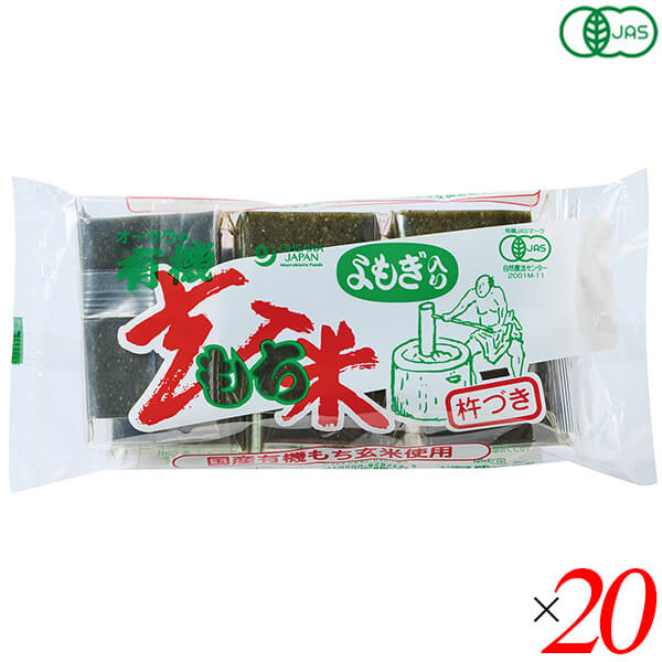 【マラソン限定!ポイント2倍!100円クーポン!】玄米餅 玄米もち お餅 オーサワの有機よもぎ入り玄米もち 300g(6個) 20個セット 送料無料