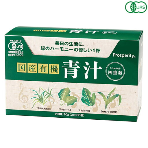 【マラソン限定!100円クーポン!ポイント2倍!】青汁 国産 ケール 国産有機 青汁四重奏 90g(3g×30) プロスペリティ 送料無料 【マラソン限定!100円クーポン!ポイント2倍!】青汁 国産 ケール 国産有機 青汁四重奏 90g(3g×30) プロスペリティ 送料無料