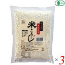 麹 糀 米麹 やさかの有機乾燥米こうじ(白米)500g 3個セット やさか共同農場 送料無料